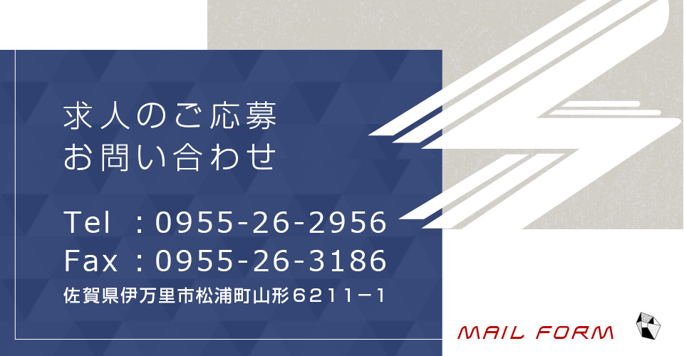 0:求人のご応募・お問い合わせ